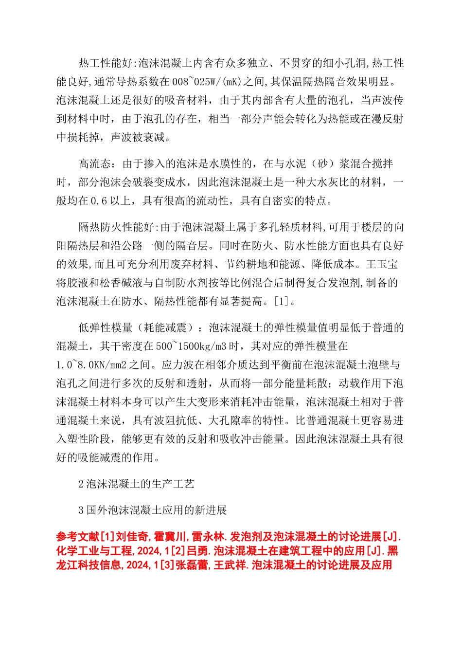 浅析混凝土的应用_第2页