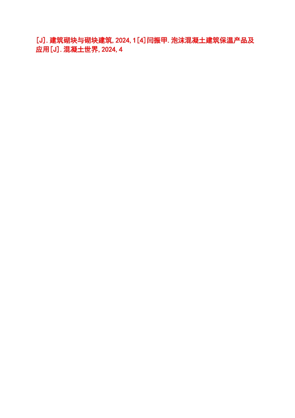 浅析混凝土的应用_第3页