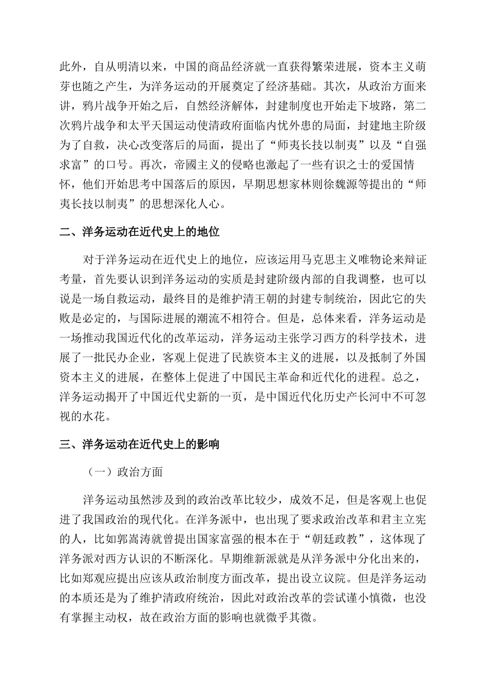 浅析洋务运动在近代史上的地位及影响_第2页
