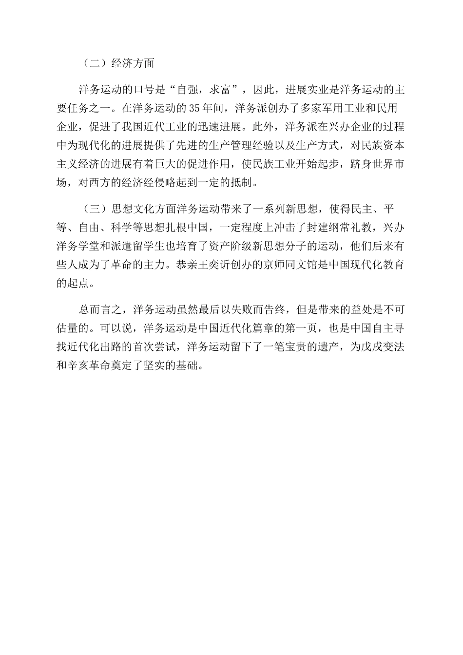 浅析洋务运动在近代史上的地位及影响_第3页