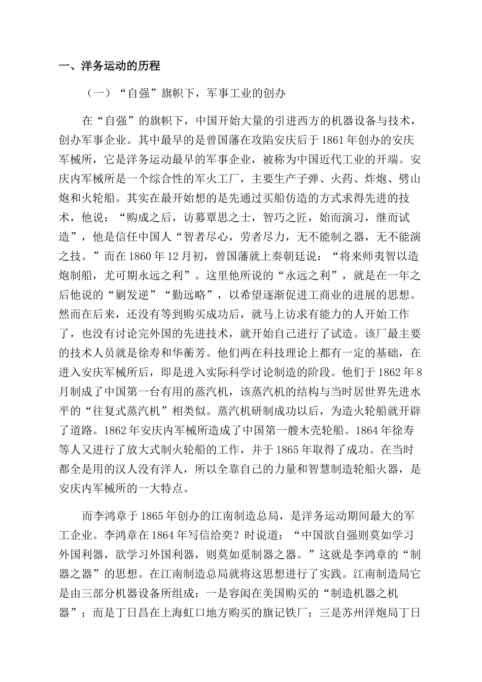 浅析洋务运动对中国近代科技的影响_第2页