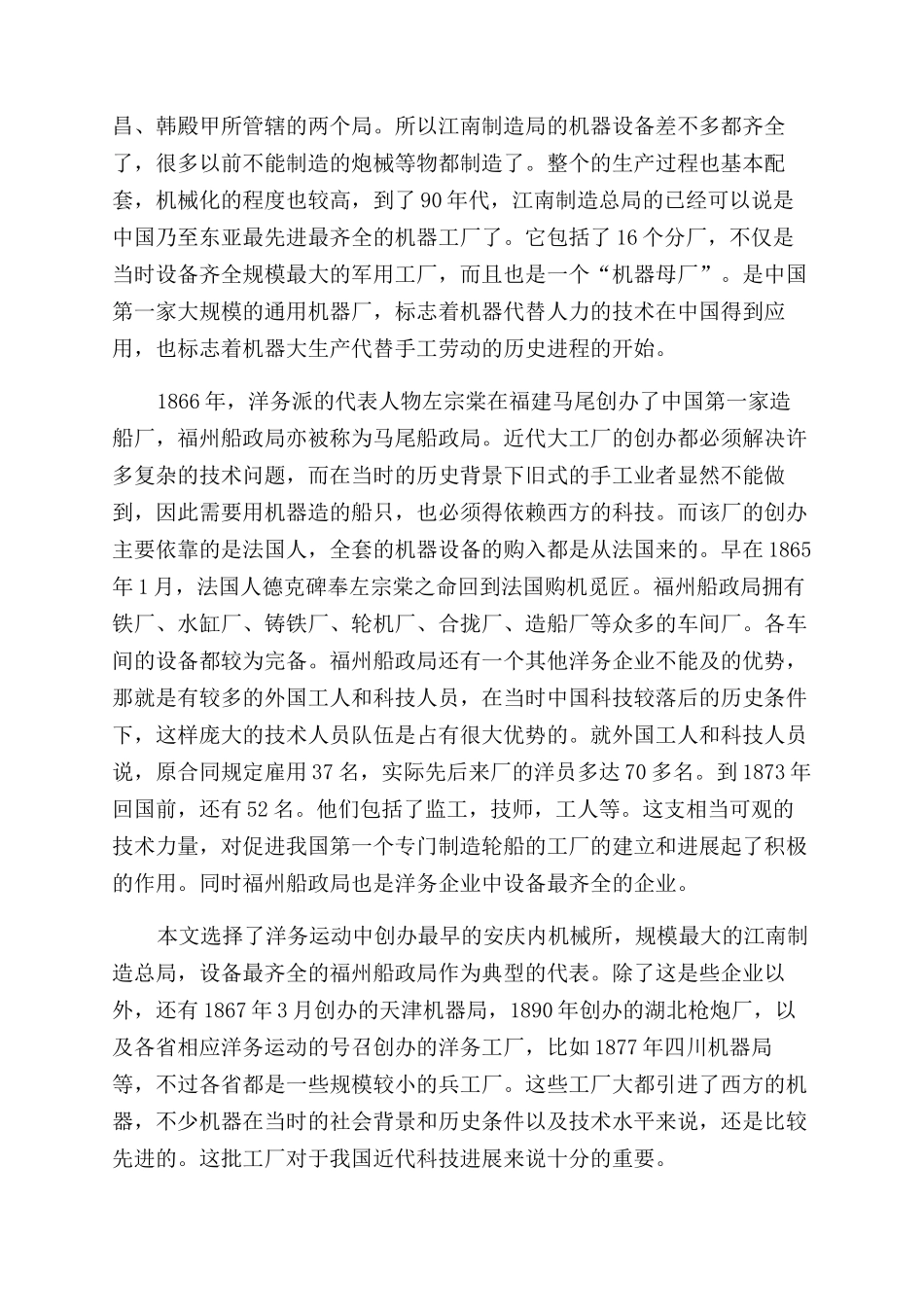浅析洋务运动对中国近代科技的影响_第3页