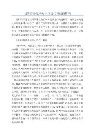 浅析洋务运动对中国近代科技的影响