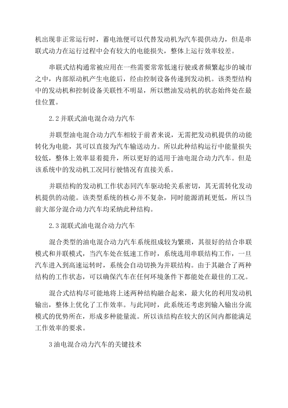 浅析混合动力汽车技术及其未来展望_第3页
