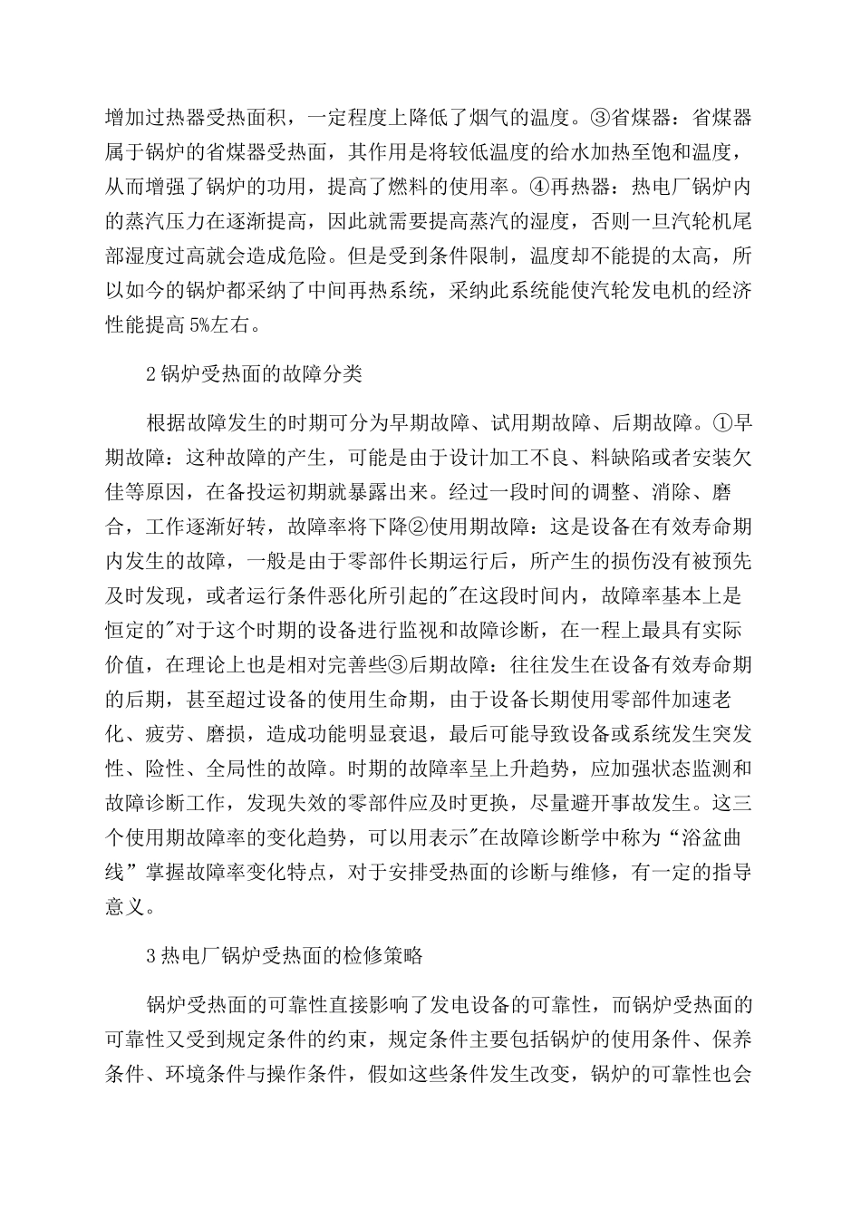 浅析热电厂锅炉受热面检修的注意事项_第2页
