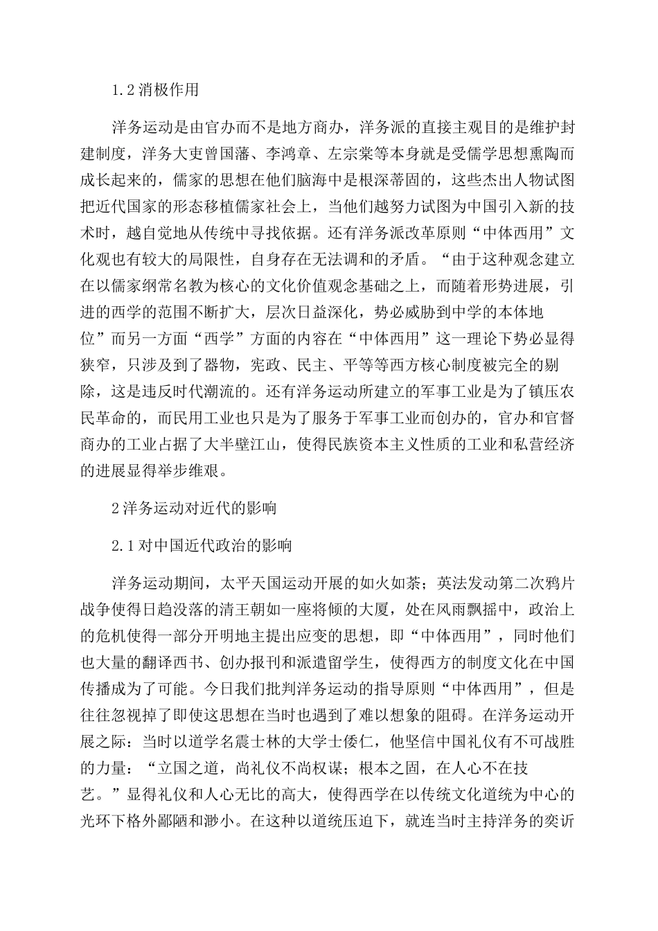 浅析洋务运动的历史作用_第2页