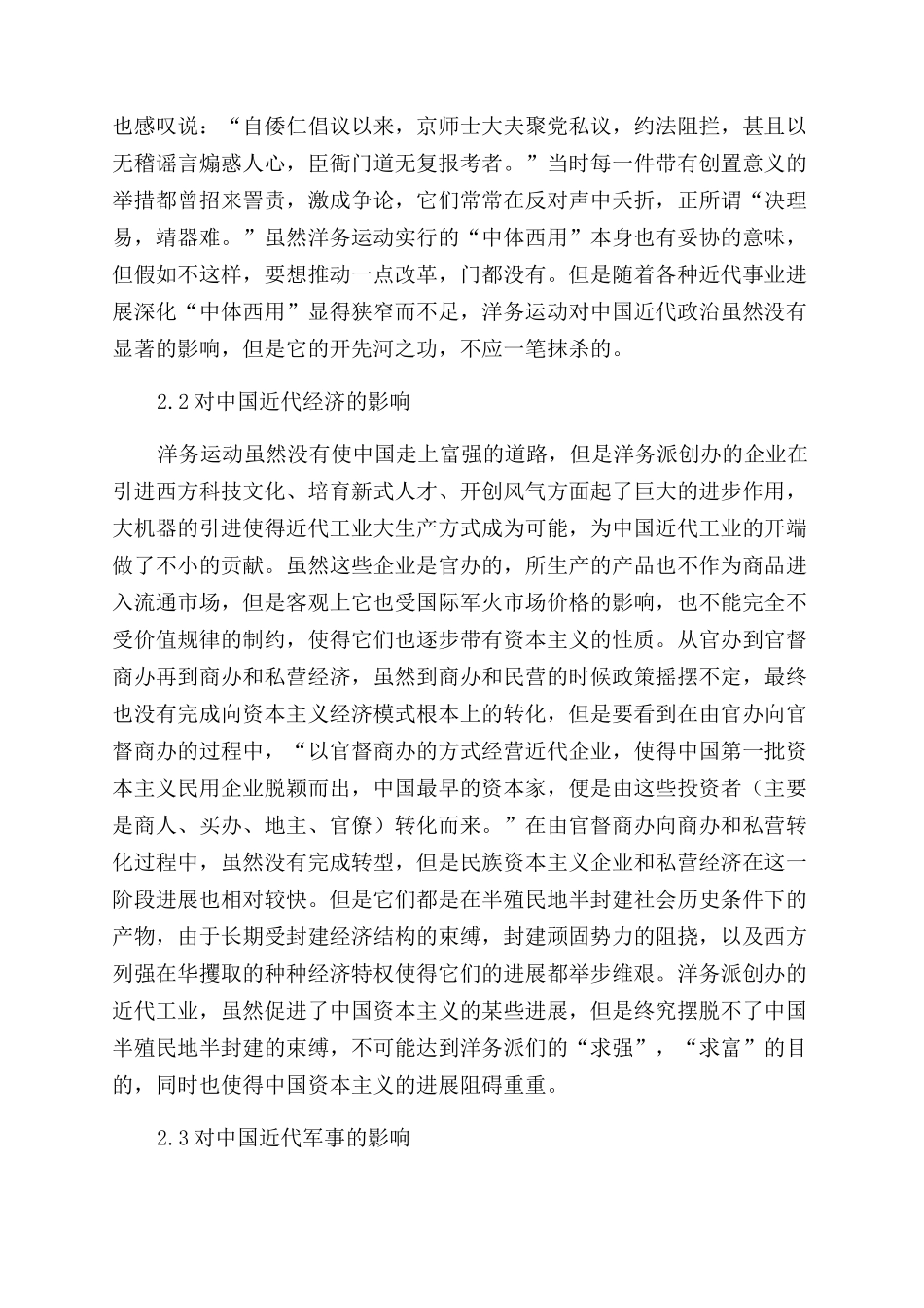 浅析洋务运动的历史作用_第3页