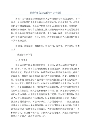 浅析洋务运动的历史作用