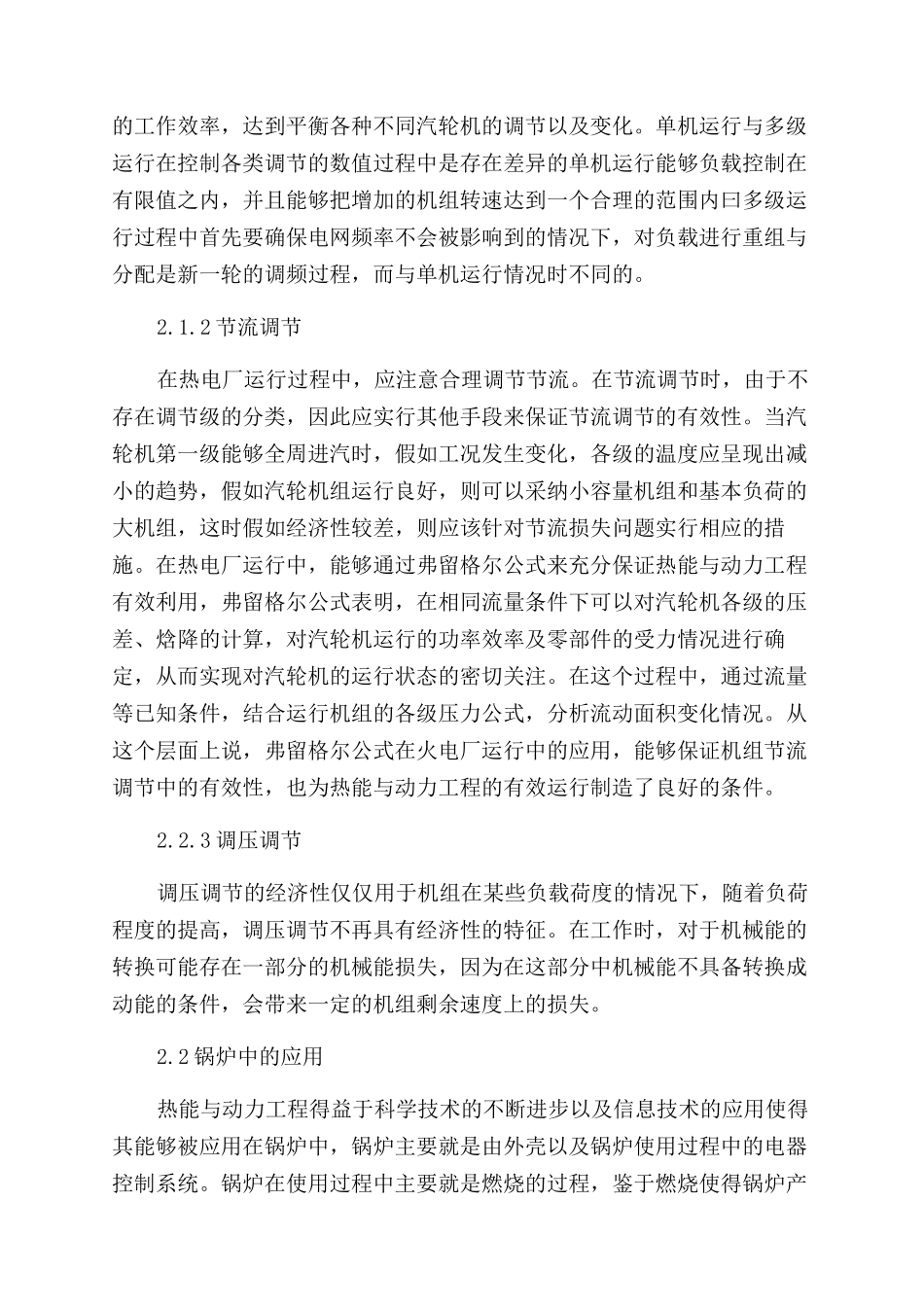 浅析热能与动力工程的应用_第2页