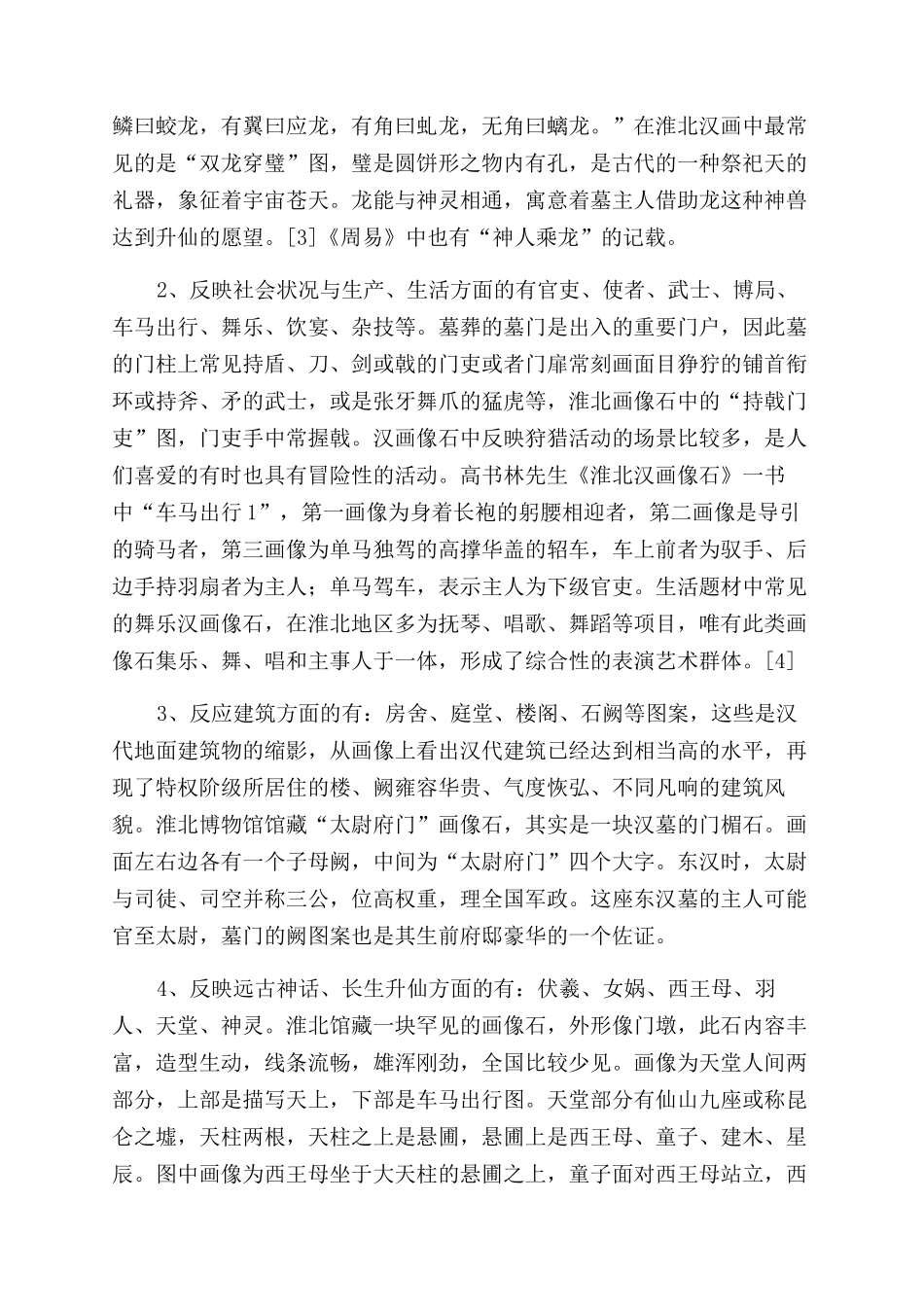 浅析淮北市汉画像石的类型和艺术风格_第2页