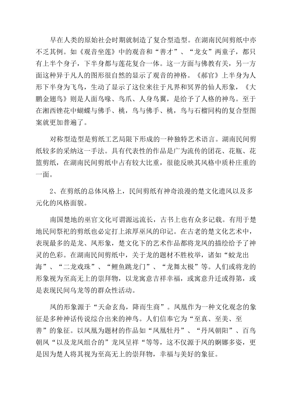 浅析湖南民间剪纸艺术_第3页