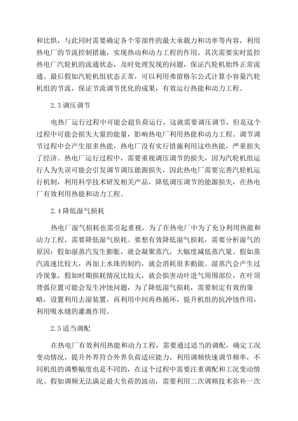 浅析热电厂中热能与动力工程的有效运用_第3页