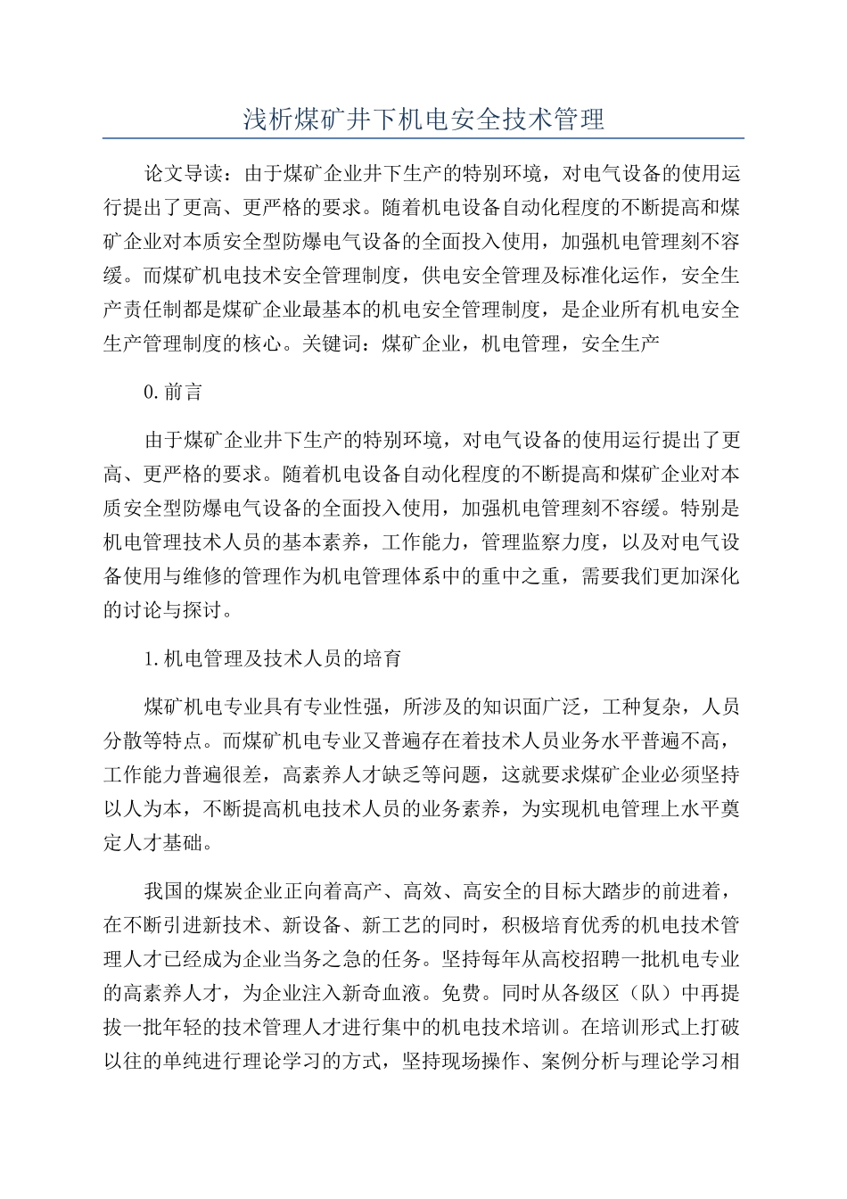 浅析煤矿井下机电安全技术管理_第1页