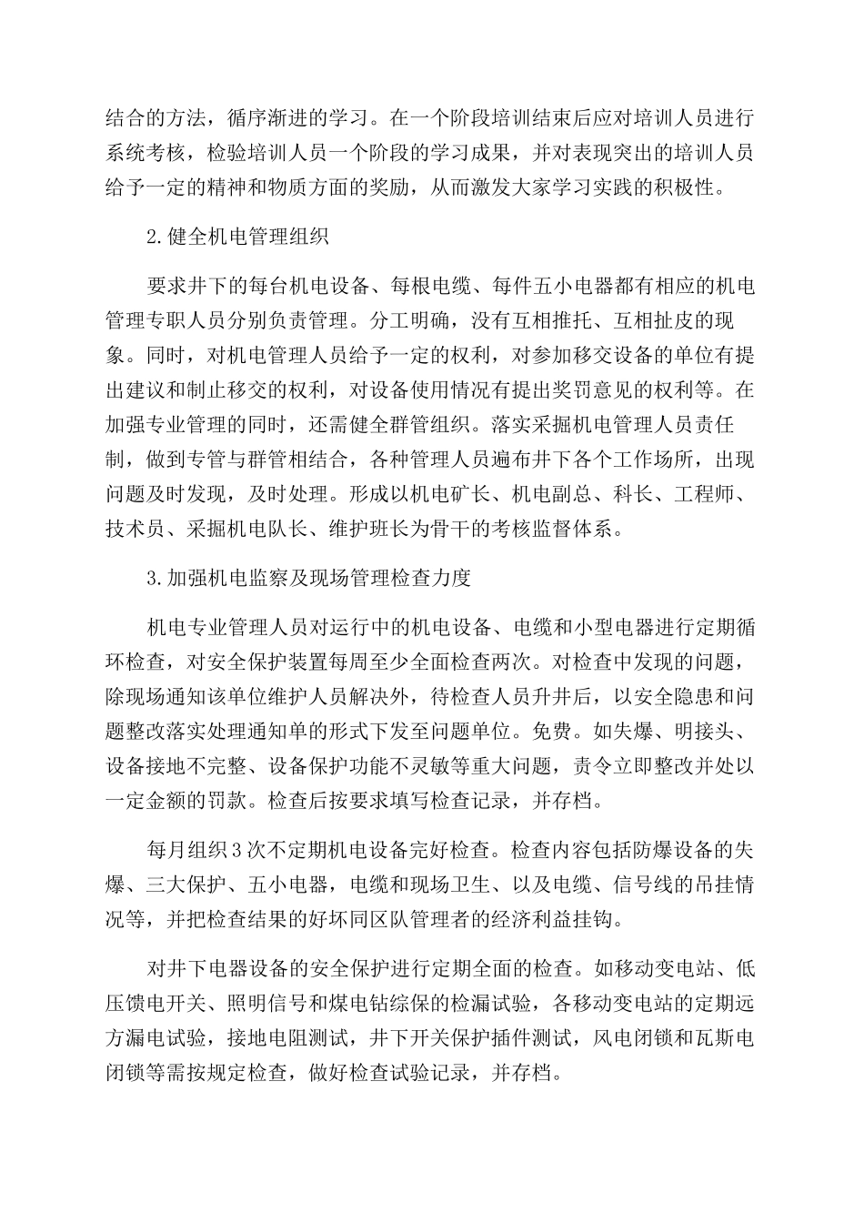 浅析煤矿井下机电安全技术管理_第2页
