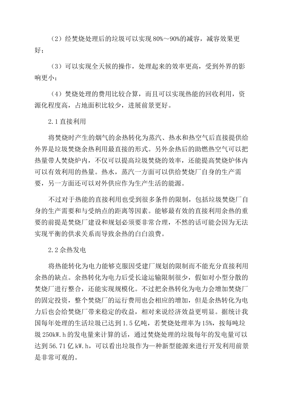 浅析生活垃圾焚烧的余热利用_第2页