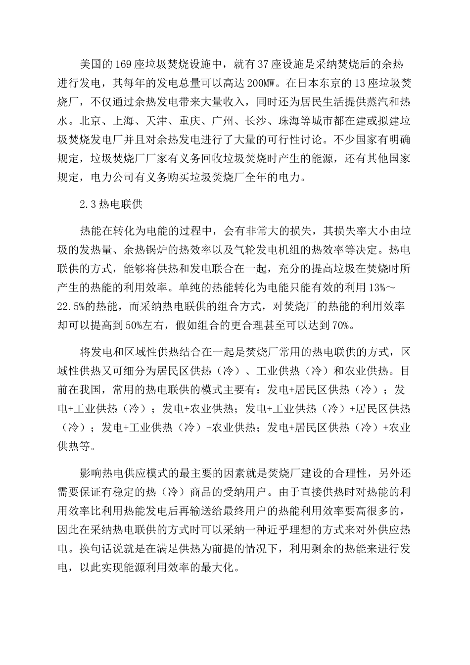 浅析生活垃圾焚烧的余热利用_第3页