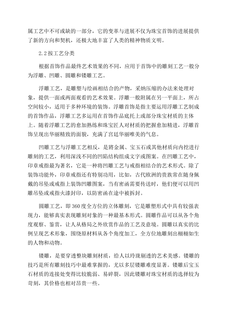 浅析珠宝雕刻艺术_第2页