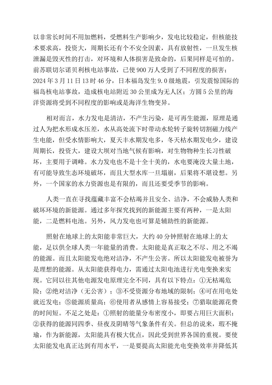 浅析电力供应的来源_第2页