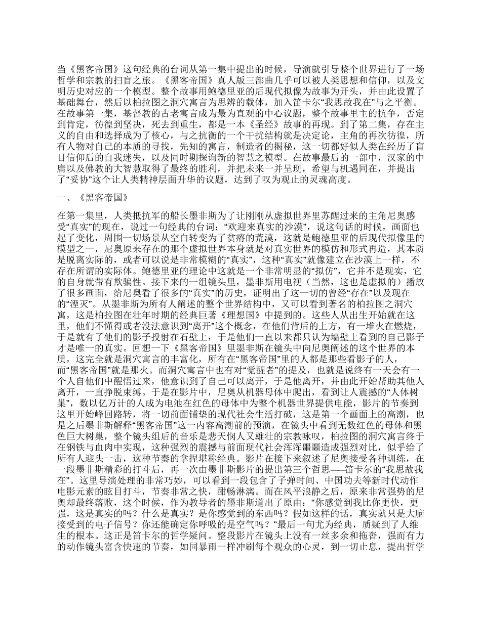 浅析电影《黑客帝国》中导演节奏与哲学思考_第1页