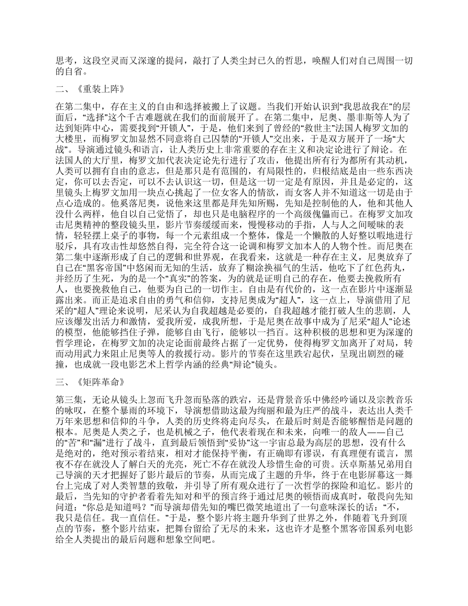 浅析电影《黑客帝国》中导演节奏与哲学思考_第2页