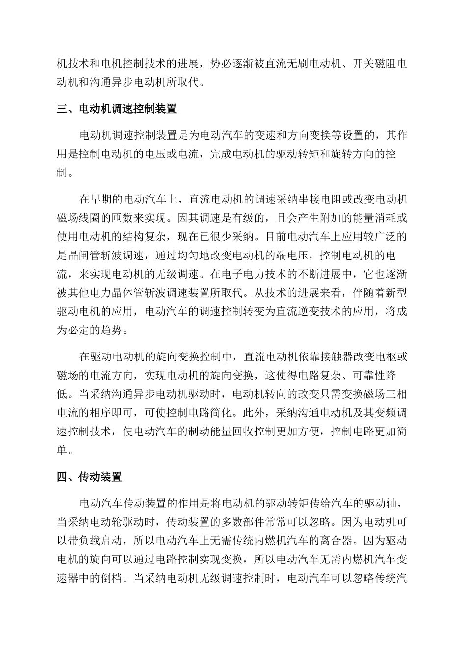 浅析电动车的工作原理_第2页