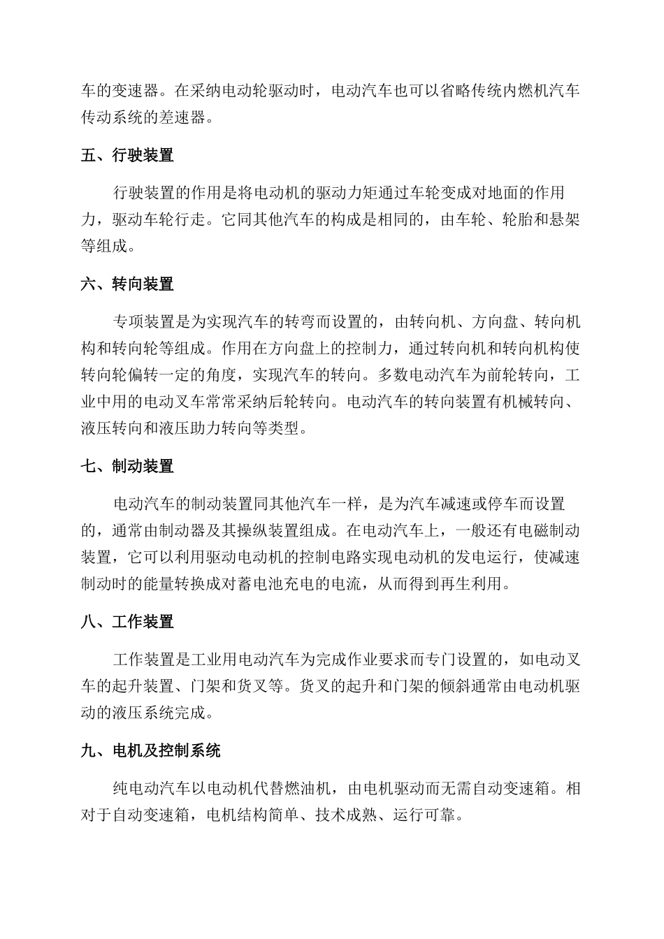 浅析电动车的工作原理_第3页