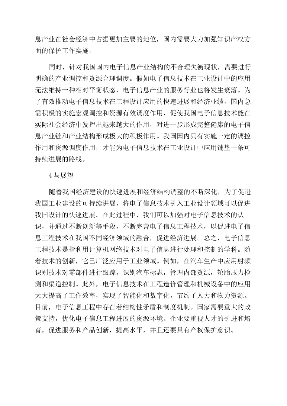 浅析电子信息技术在工业设计中的应用分析研究与探讨_第3页