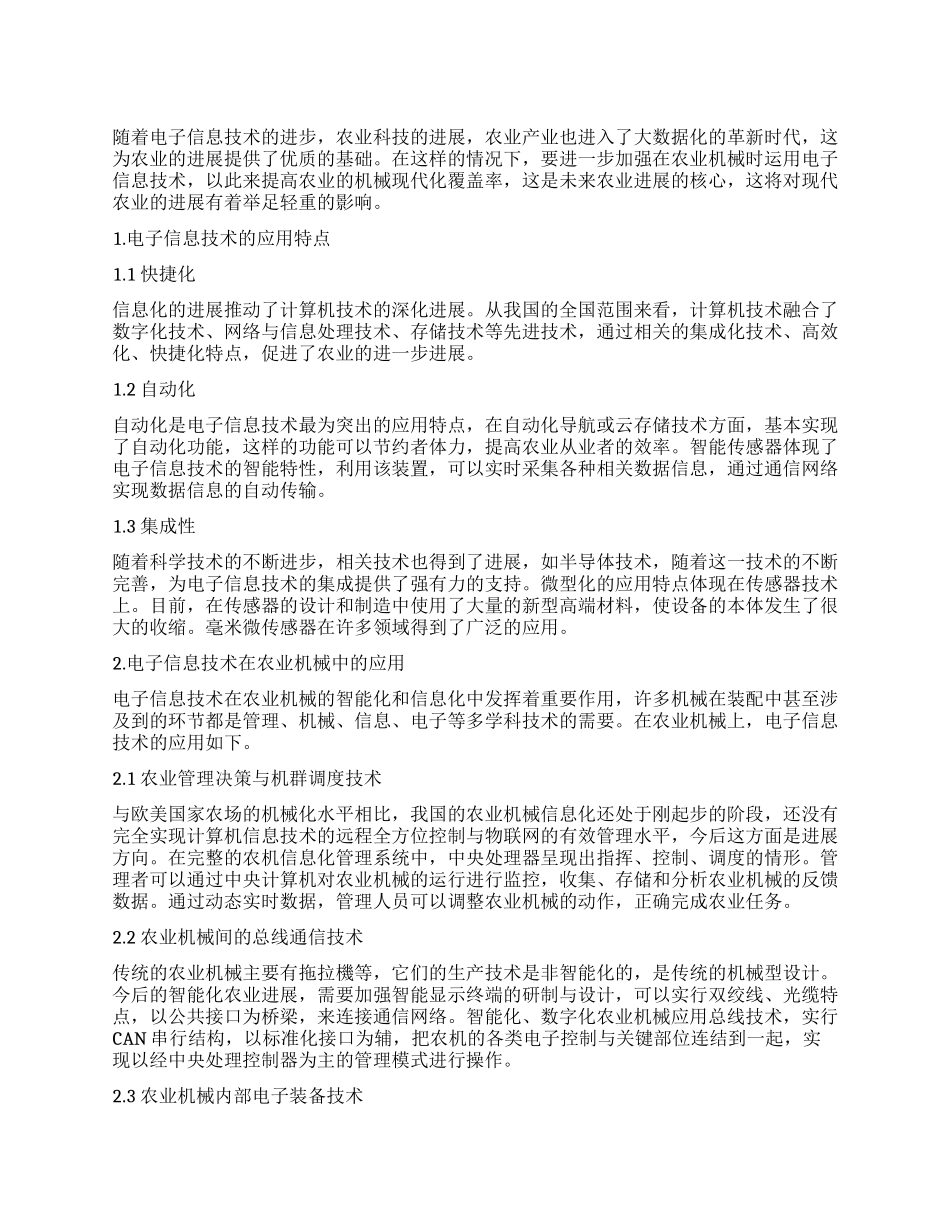 浅析电子信息技术在农业机械中的应用技巧_第1页
