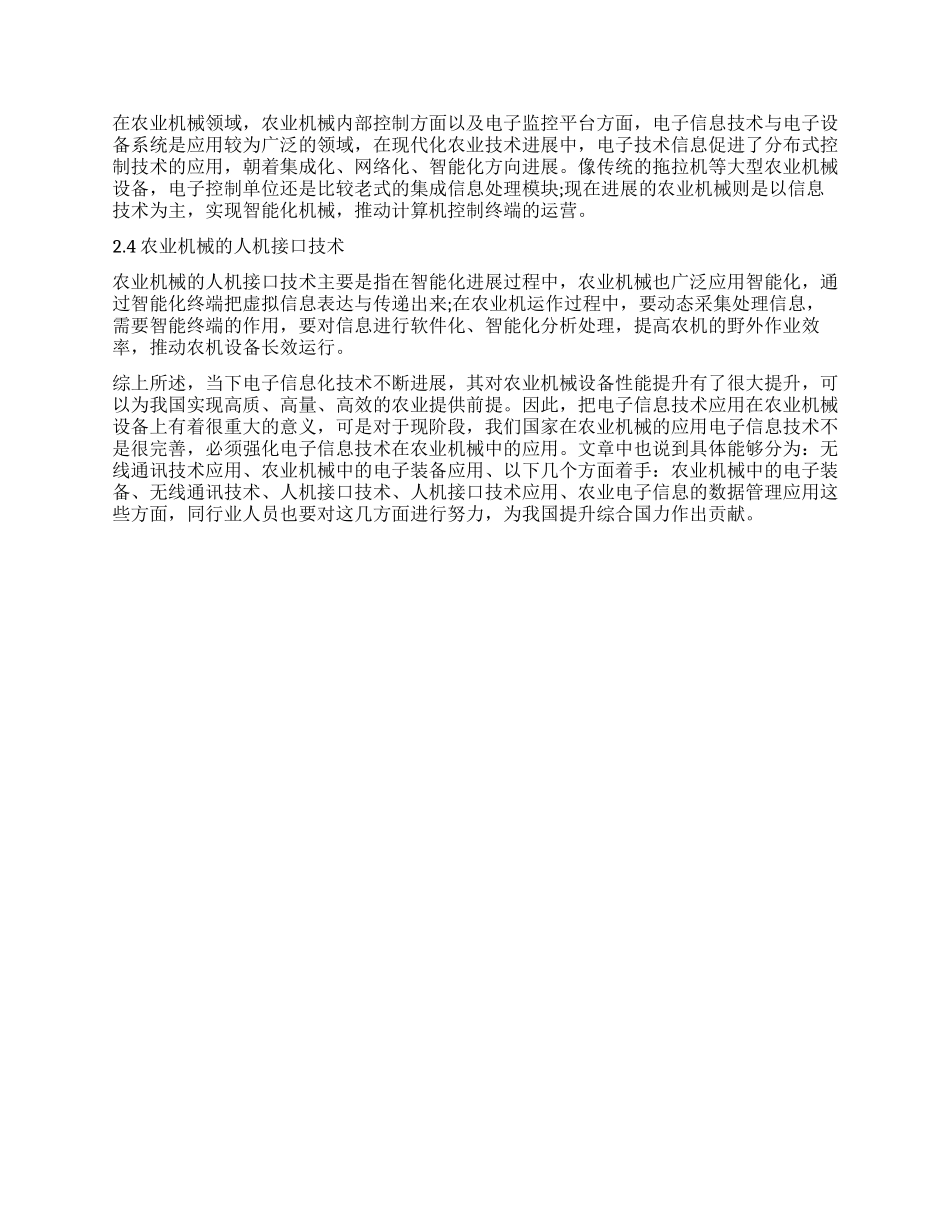 浅析电子信息技术在农业机械中的应用技巧_第2页