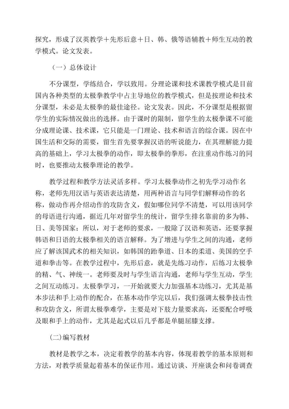 浅析留学生太极拳教学模式_第3页