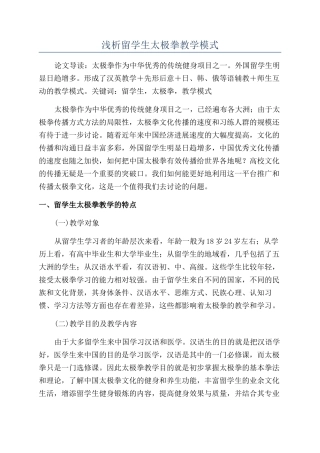 浅析留学生太极拳教学模式