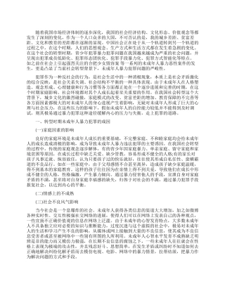 浅析社会转型与未成年人暴力犯罪
