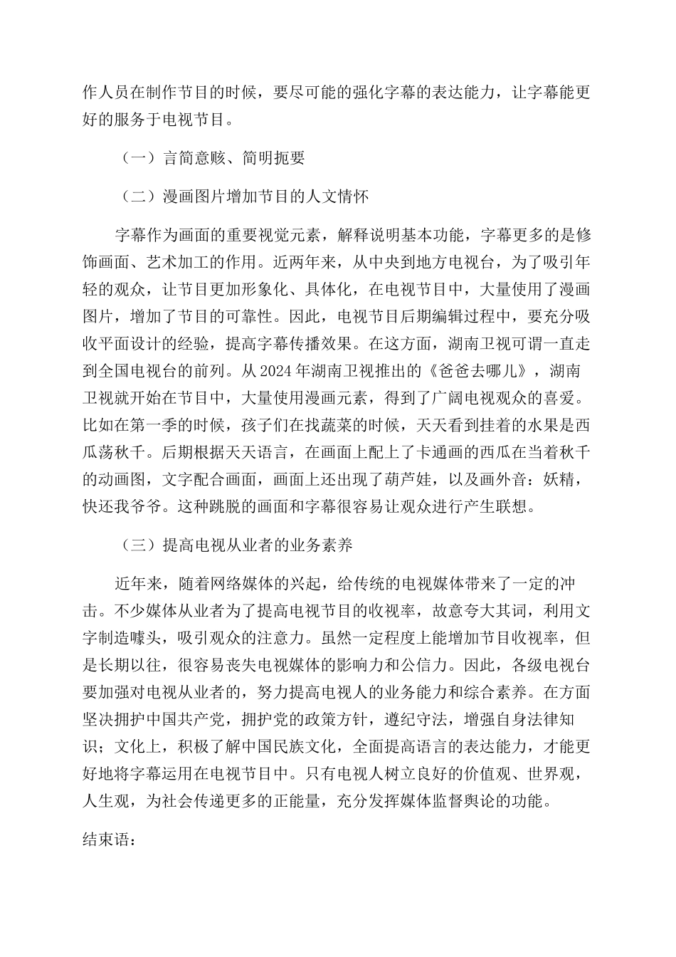 浅析电视节目后期编辑中如何强化字幕表达的“能力_第3页