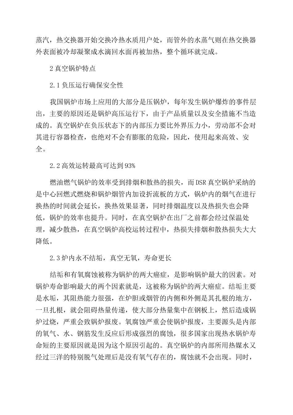 浅析真空锅炉的工作原理和特点_第2页