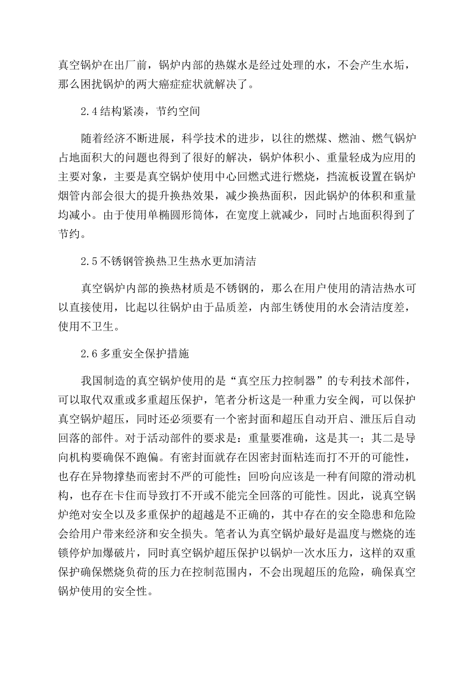 浅析真空锅炉的工作原理和特点_第3页