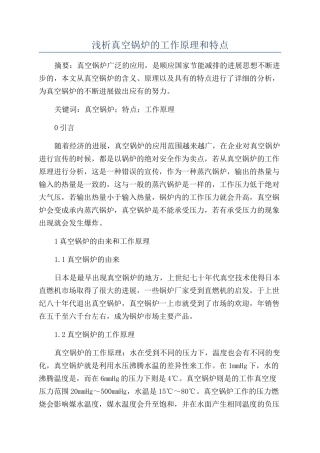 浅析真空锅炉的工作原理和特点