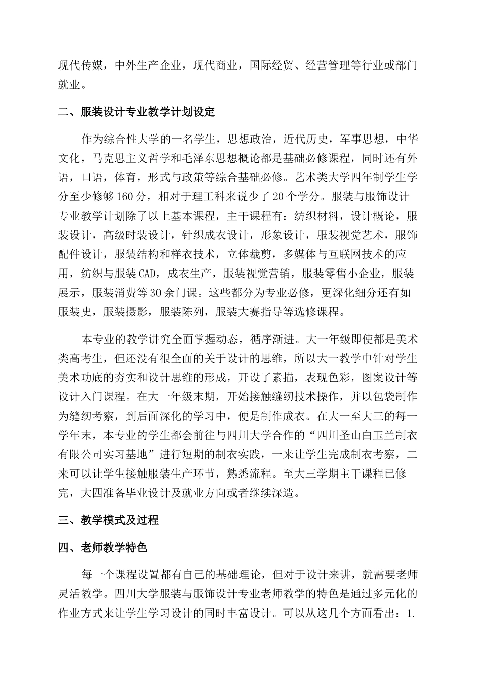 浅析综合性大学服装设计专业教学_第2页