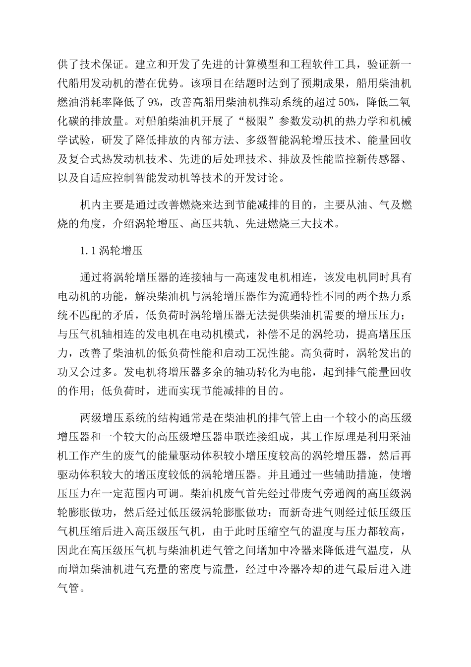 浅析船舶柴油机节能减排技术_第2页