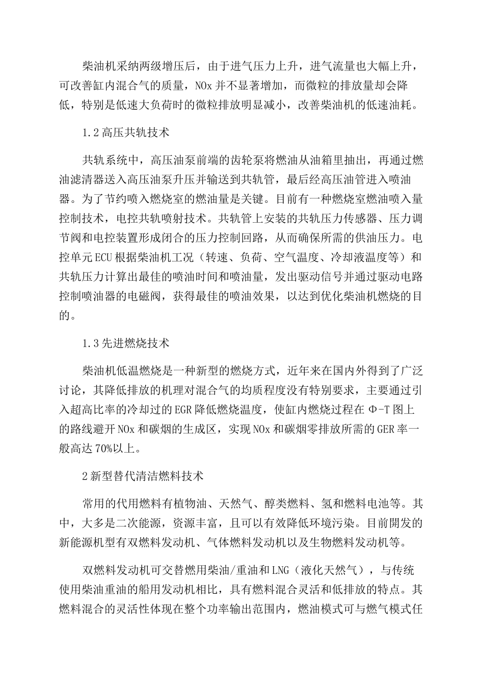 浅析船舶柴油机节能减排技术_第3页
