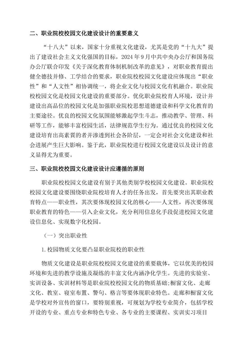 浅析职业院校校园文化建设设计①_第2页