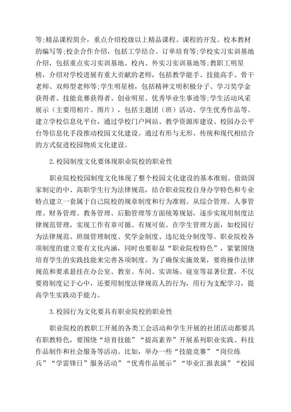 浅析职业院校校园文化建设设计①_第3页