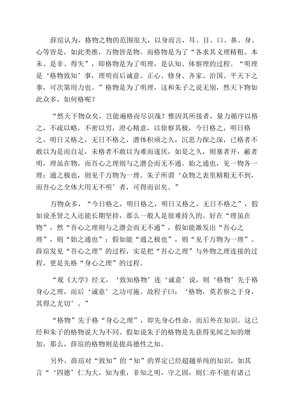 浅析程朱理学范式下薛瑄思想的转向_第3页