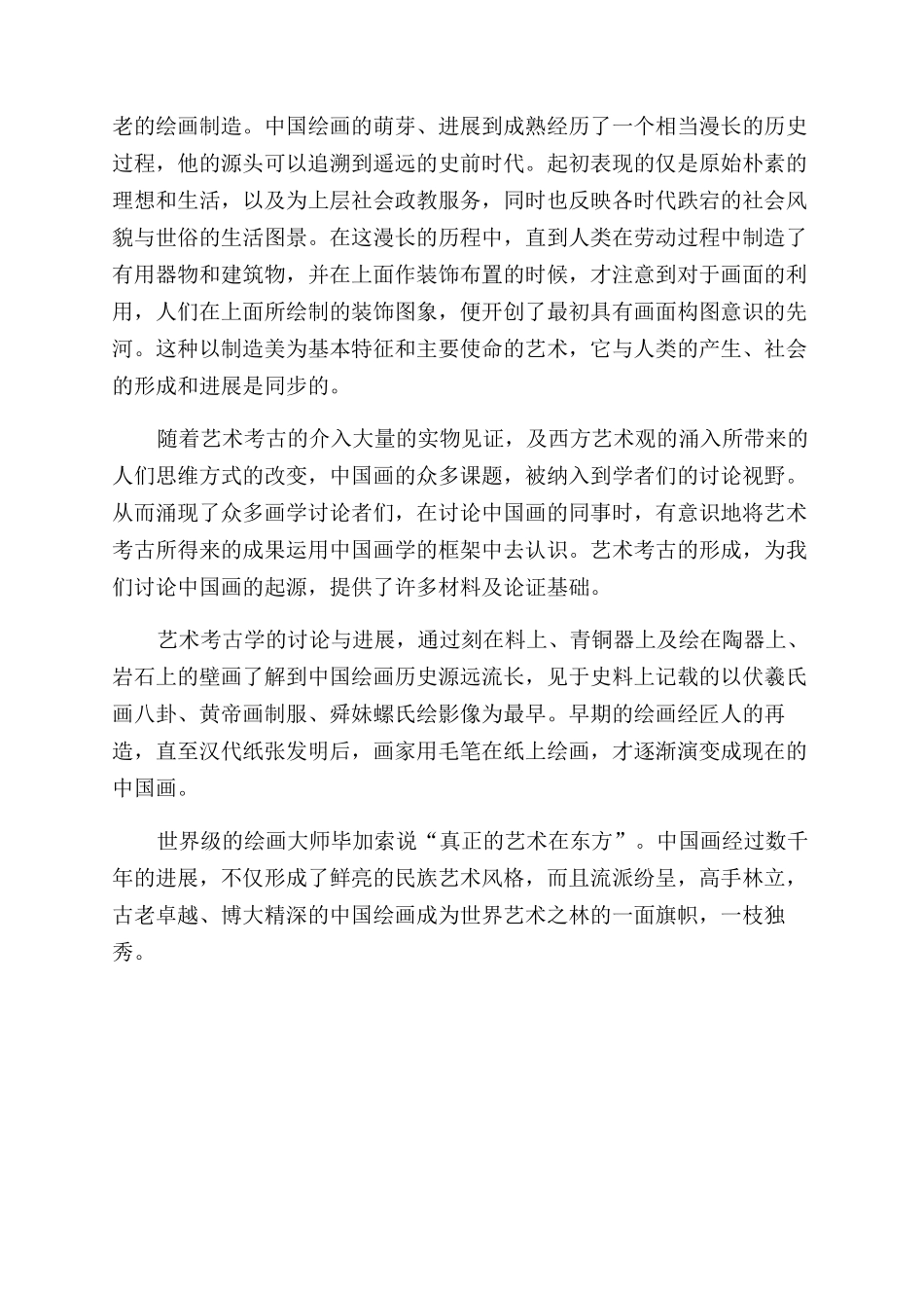 浅析艺术考古学与中国及绘画的关系_第2页