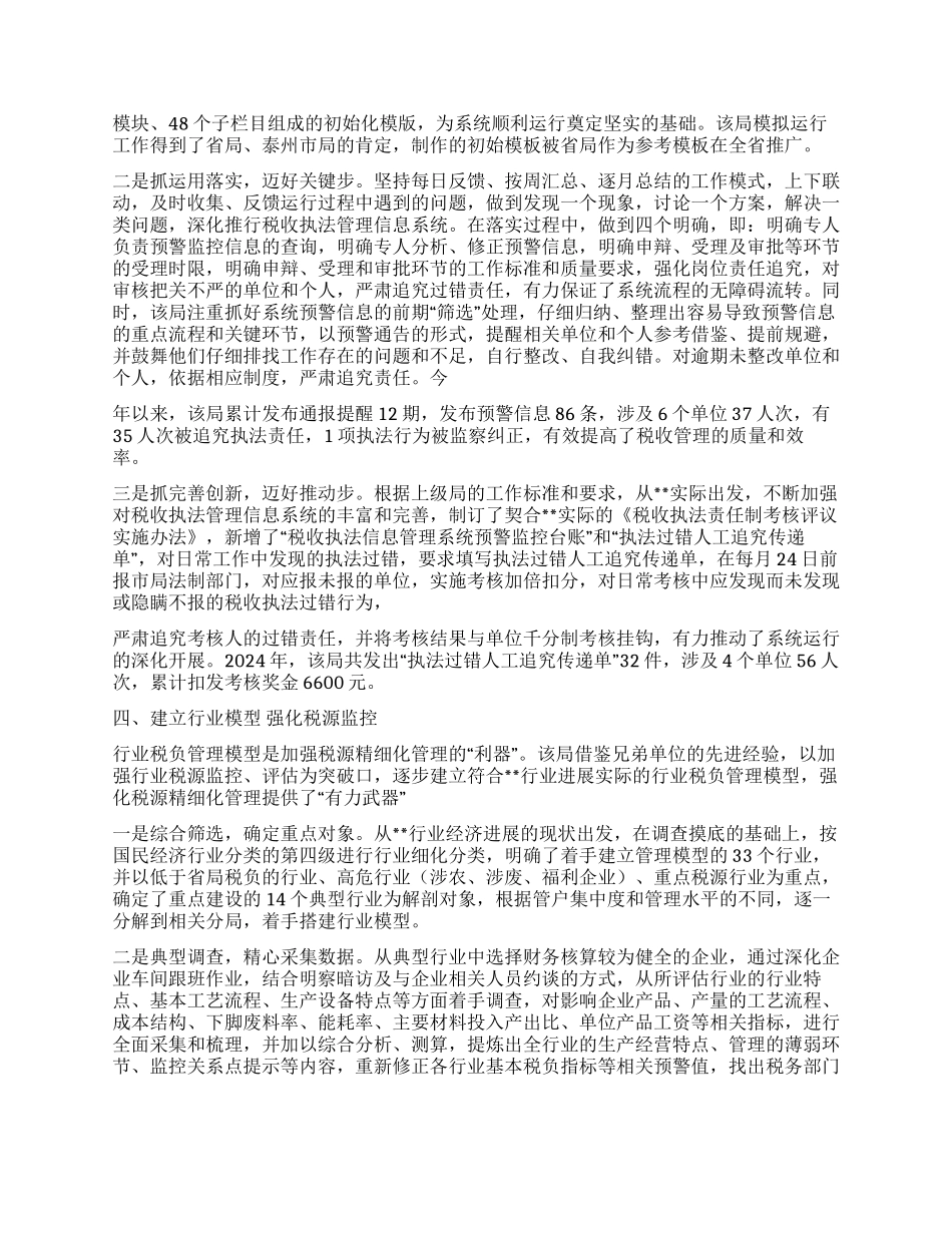 浅析税收精细化管理_第2页