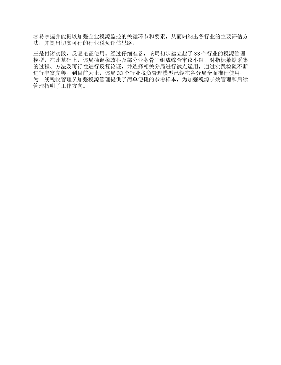 浅析税收精细化管理_第3页