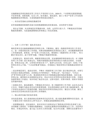 浅析税收精细化管理