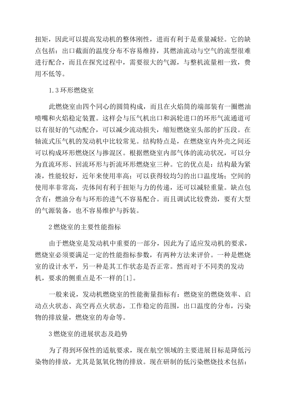 浅析航空燃烧室及其发展趋势_第2页
