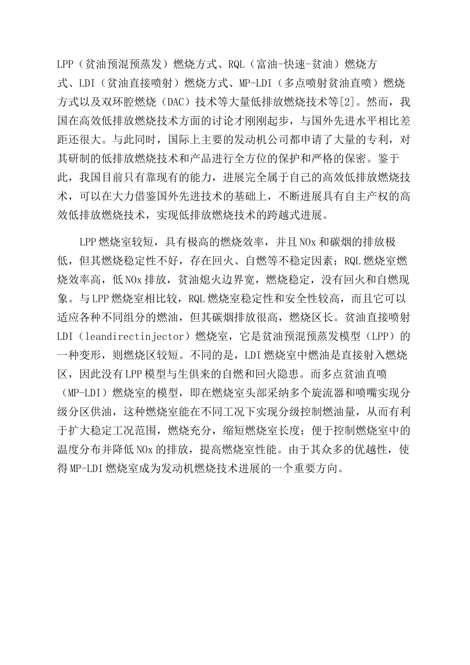 浅析航空燃烧室及其发展趋势_第3页