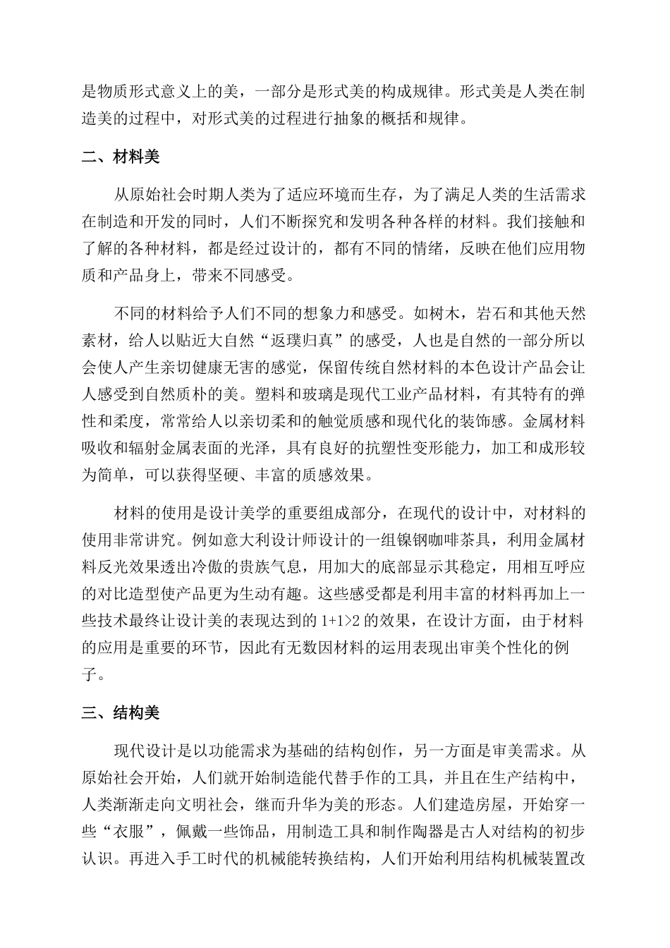 浅析艺术设计美的构成要素_第2页