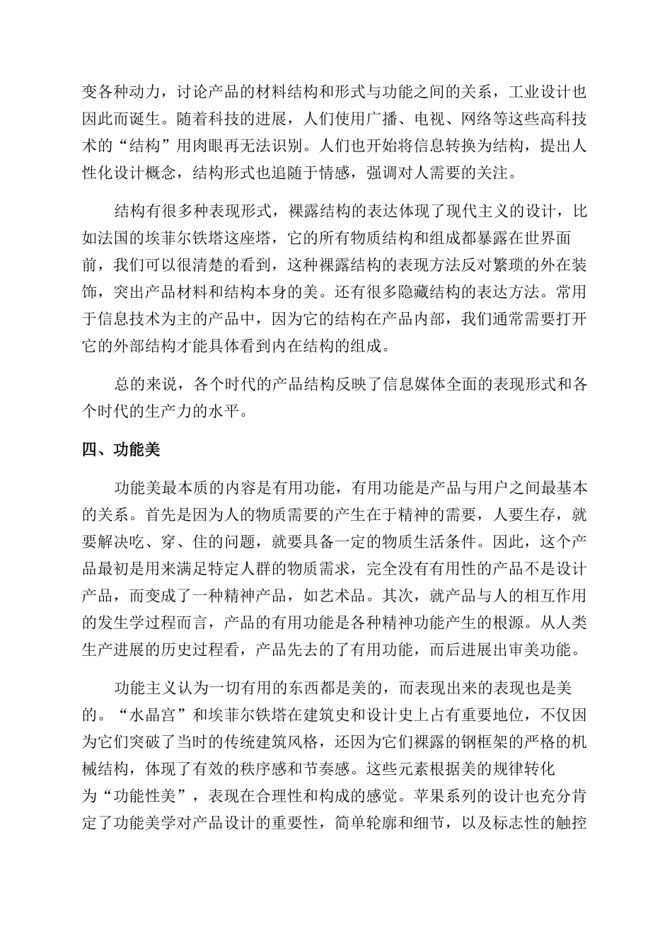 浅析艺术设计美的构成要素_第3页